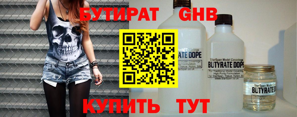 БУТИРАТ бутик Грозный