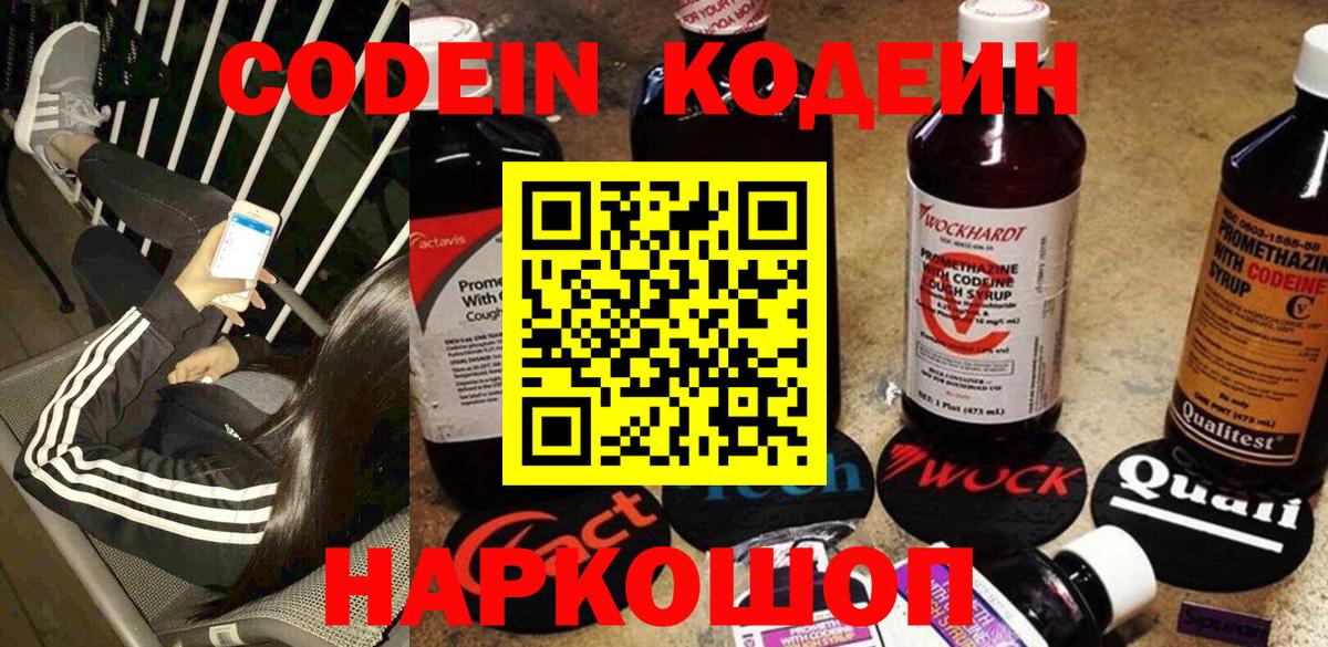 Грозный  Кодеиновый сироп Lean напиток Lean (лин)  Вход с VPN 