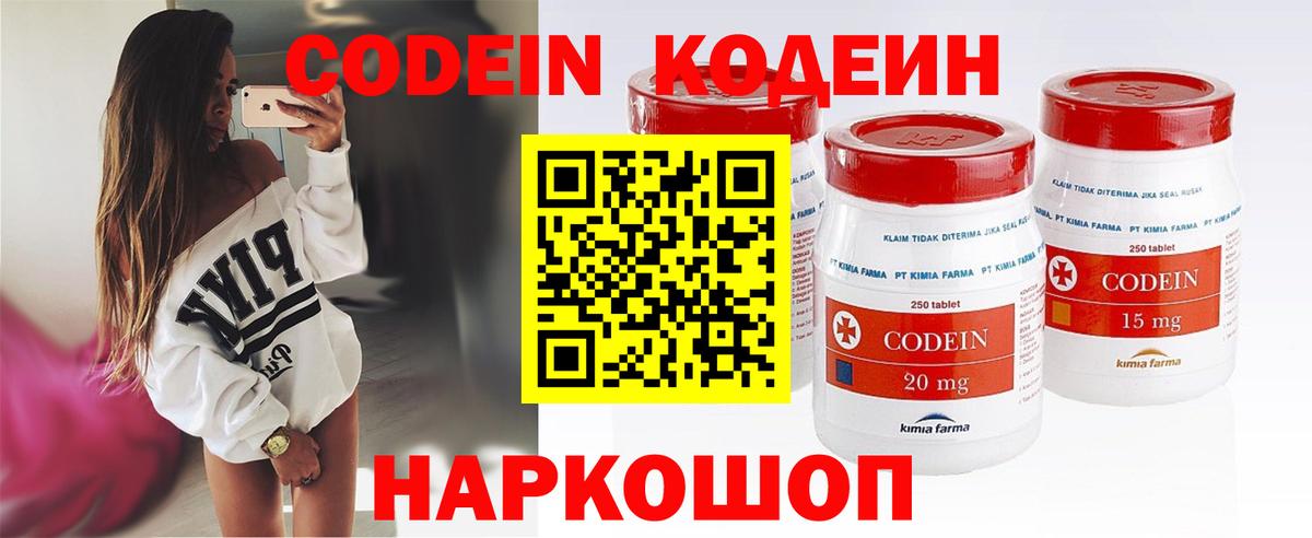 Кодеин Purple Drank Грозный
