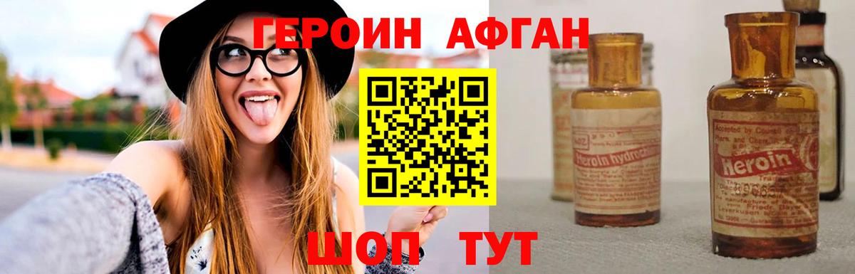 ГЕРОИН Афган Грозный