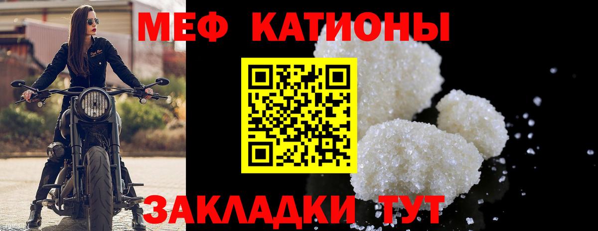 Меф  Грозный