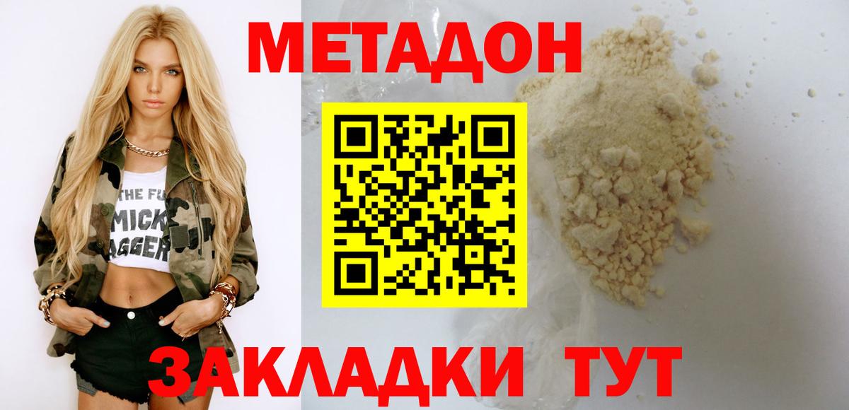 МЕТАДОН белоснежный Грозный